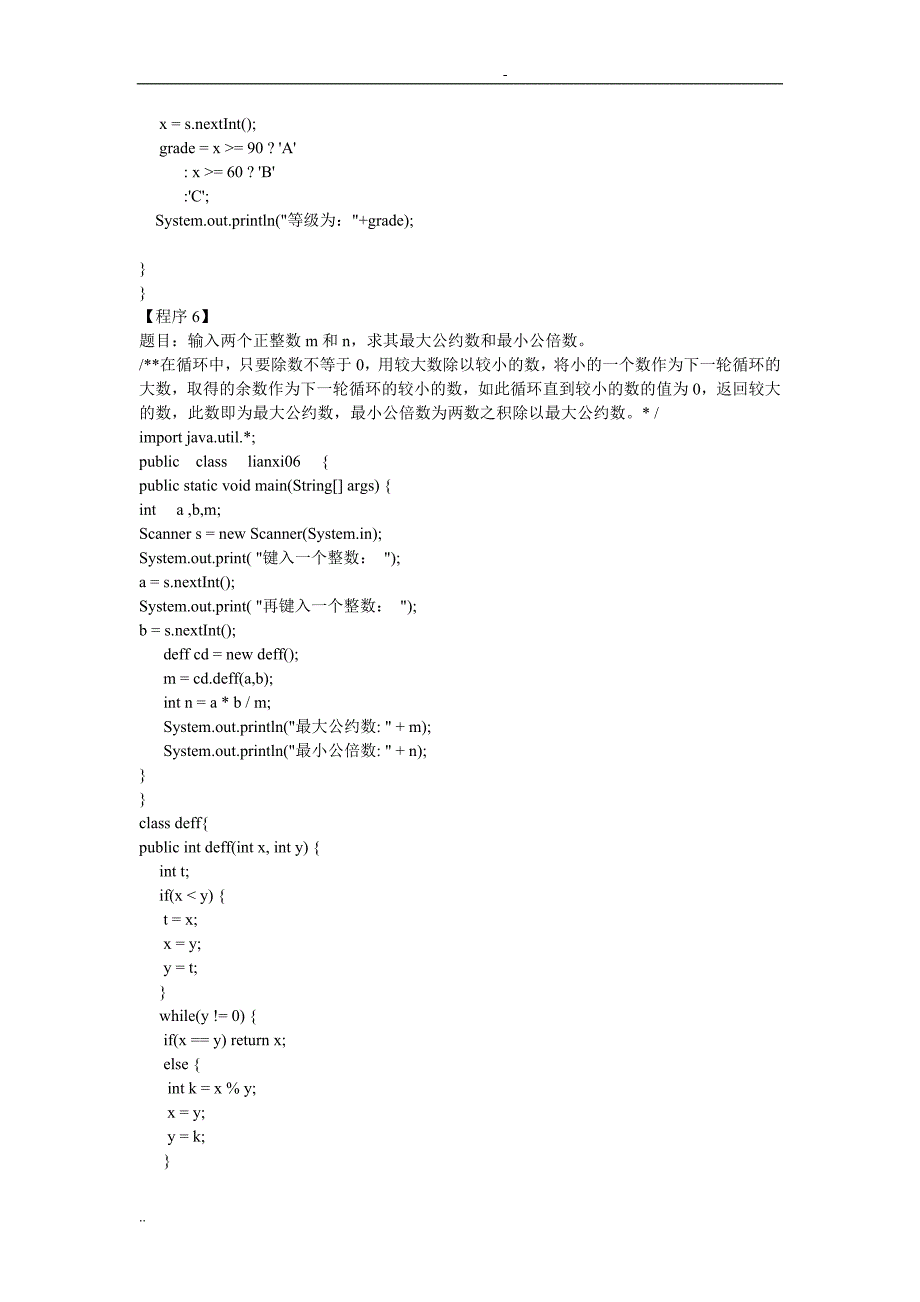 最新java编程题全集(50题及答案)29090_第3页