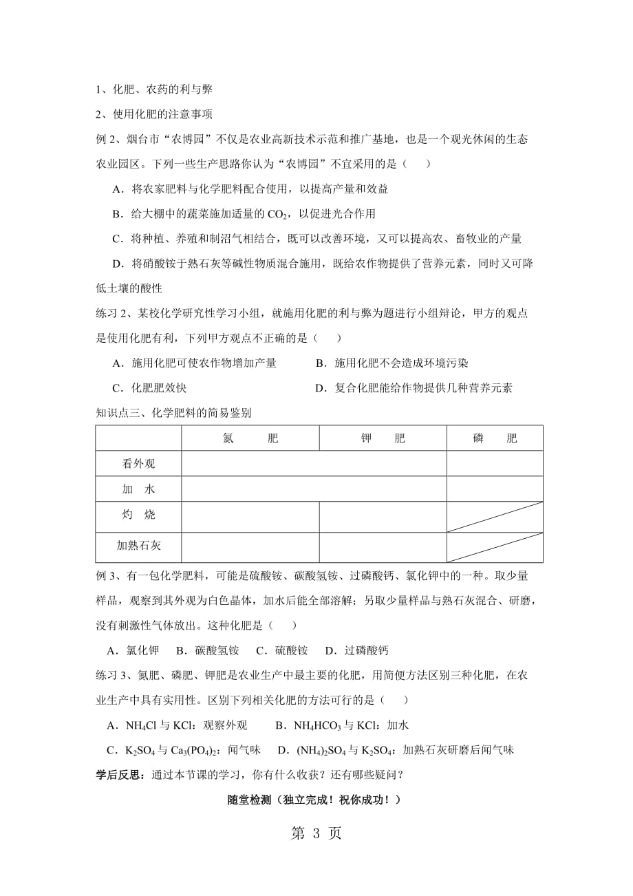 2019人教版九年级化学下册11.2化学肥料学案_第3页