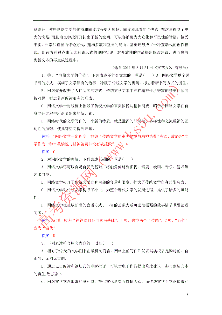 2018－2019学年高中语文 单元质量检测一（含解析）新人教版选修《新闻阅读与实践》_第2页