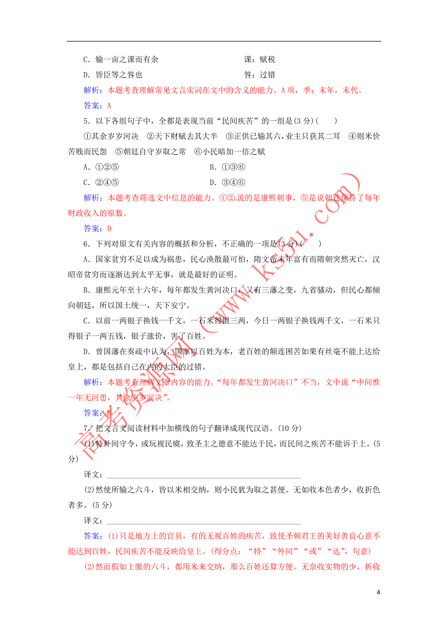 2018－2019学年高中语文 单元质量检测一（含解析）新人教版选修《新闻阅读与实践》_第4页