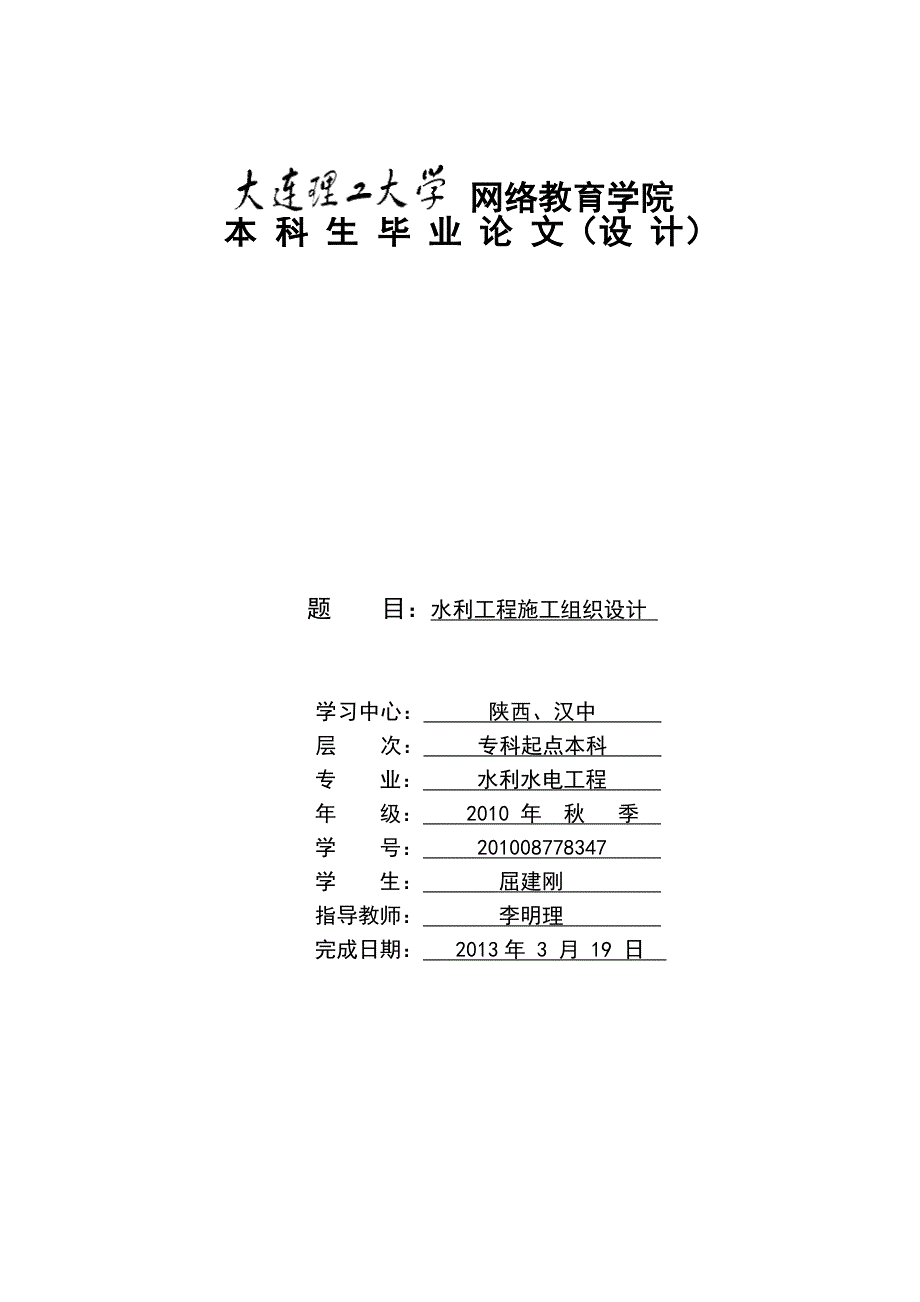 蚌埠闸扩建工程施工设计_第1页