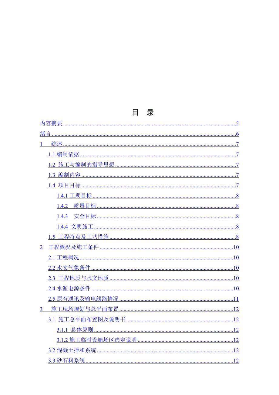 蚌埠闸扩建工程施工设计_第3页