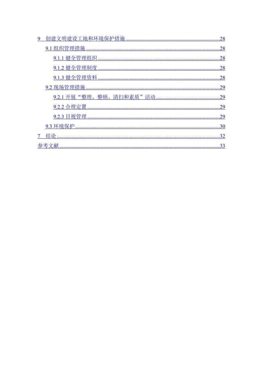 蚌埠闸扩建工程施工设计_第5页