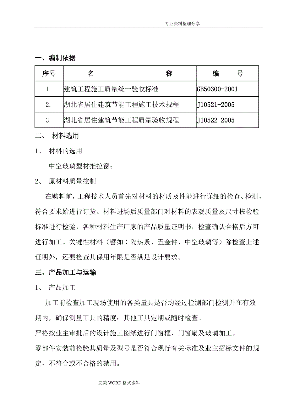 门窗工程节能施工组织方案_第3页