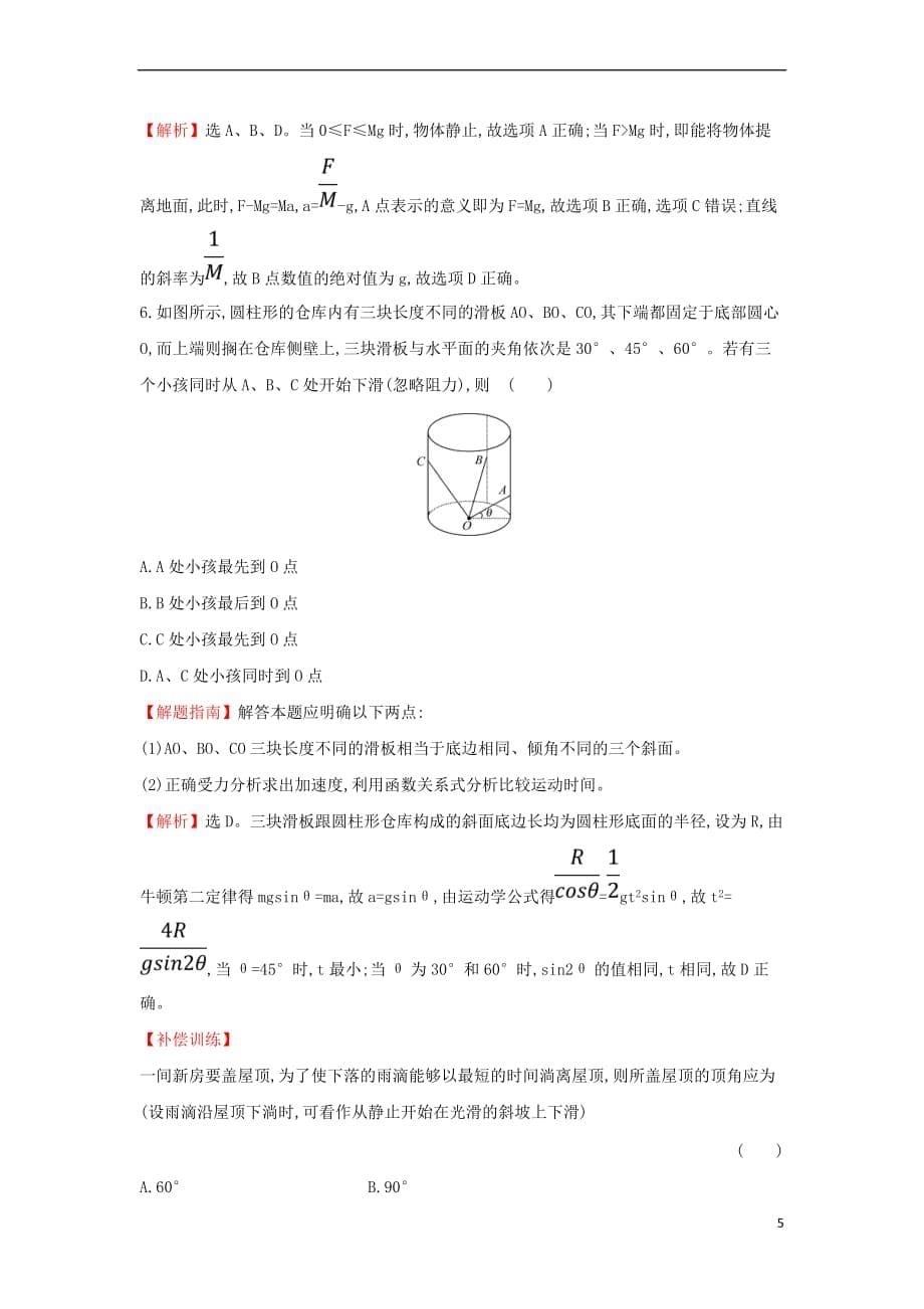 2018-2019学年高中物理 第四章 牛顿运动定律 课后提升训练 4.6 用牛顿运动定律解决问题（一） 新人教版必修1_第5页