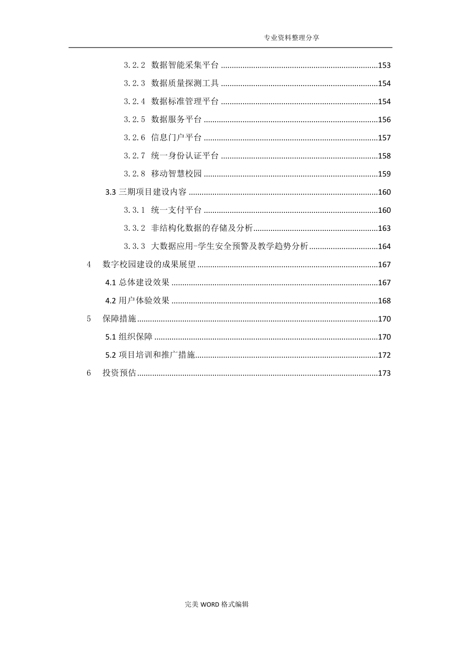 高校信息化建设规划设计方案_第3页