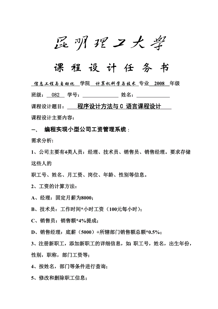 计算机C语言报告 小型公司工资管理系统_第2页