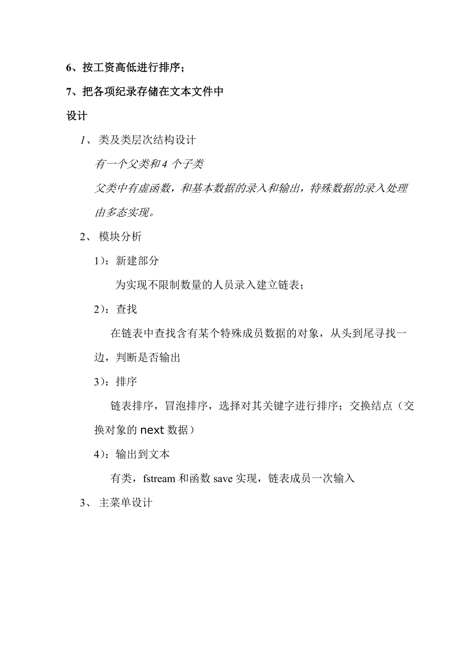 计算机C语言报告 小型公司工资管理系统_第3页