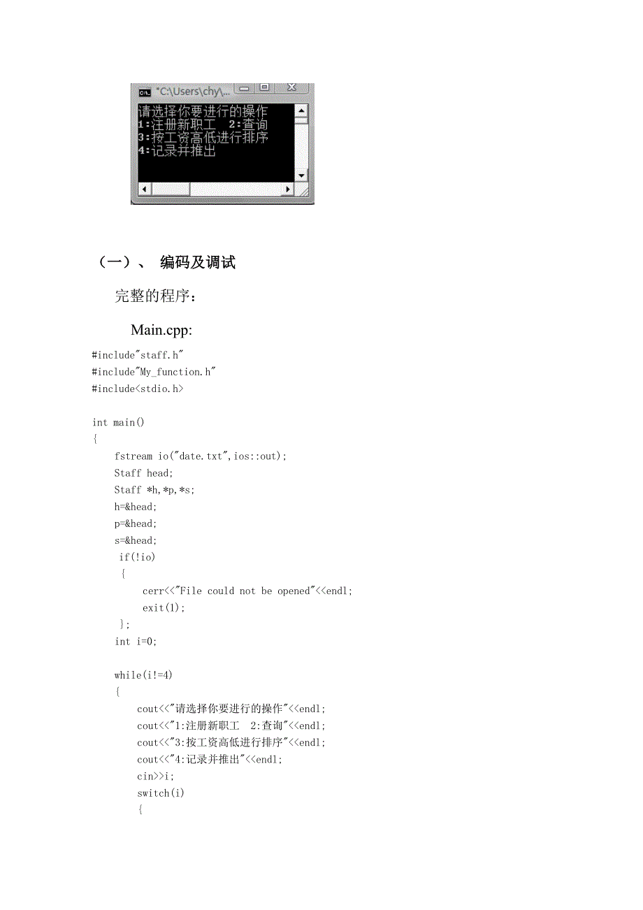 计算机C语言报告 小型公司工资管理系统_第4页