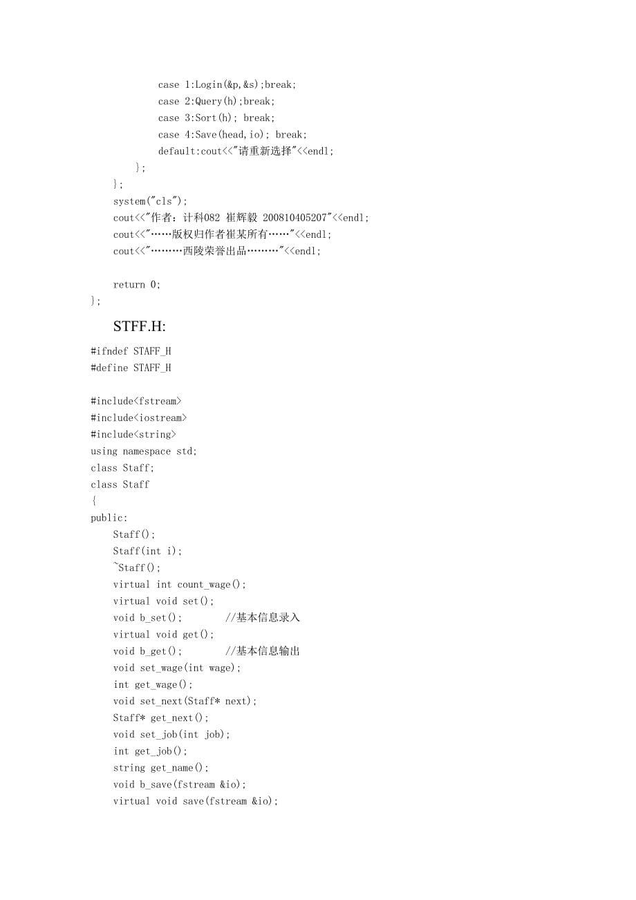 计算机C语言报告 小型公司工资管理系统_第5页