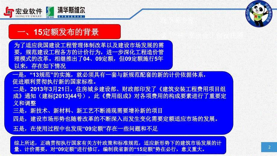 定额培训使用技巧_第2页