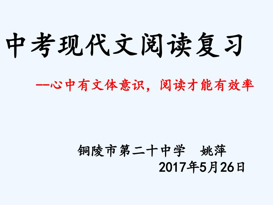 语文苏教版九年级下册中考现代文阅读复习_第1页