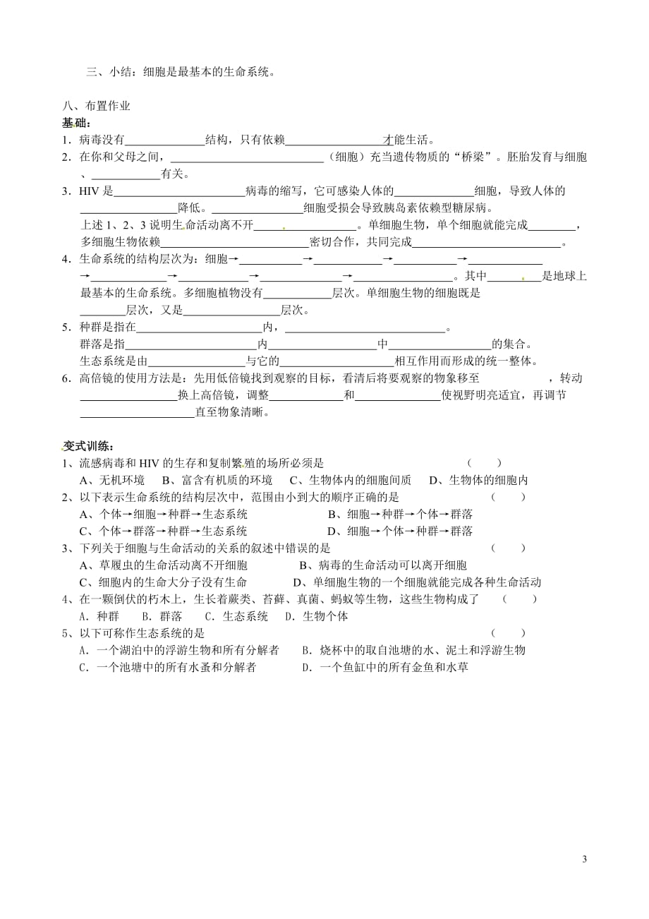 1.1《从生物圈到细胞》教案（新人教版必修1）_第3页