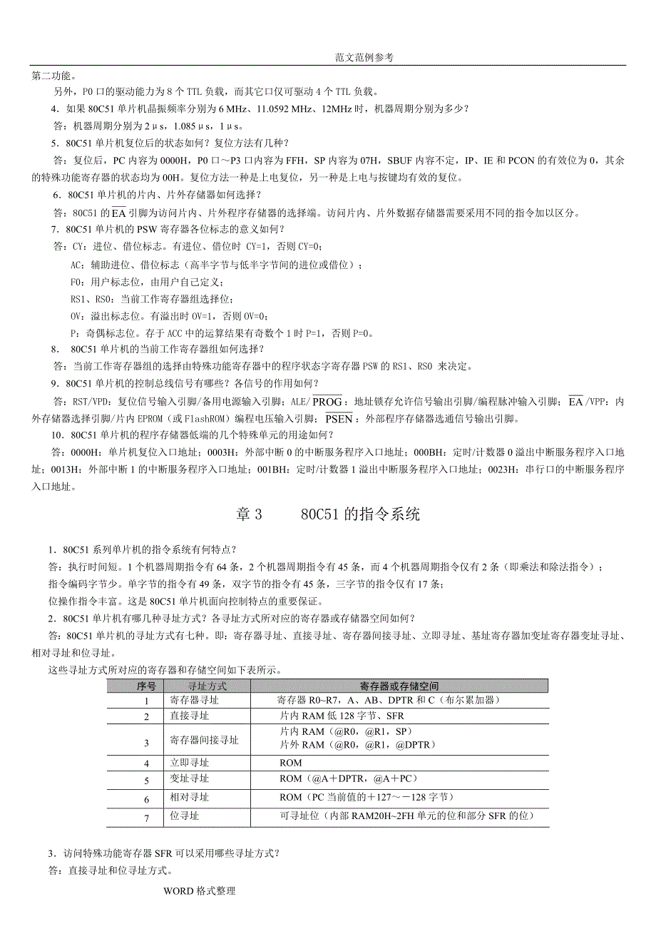 单片机原理和应用答案解析(李全利)_第2页