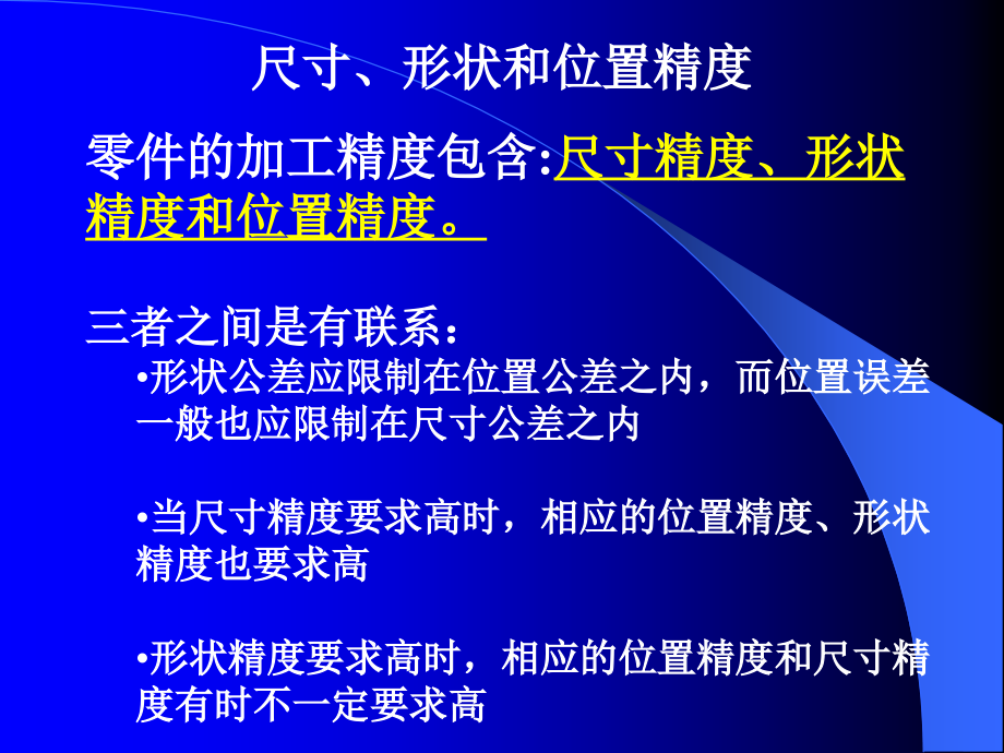 第2章机械制造工艺学ppt资料_第4页