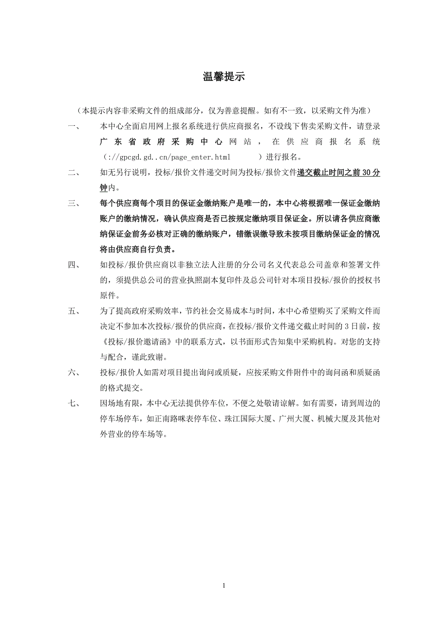 广东金融学院绿化养护服务招标文件_第2页