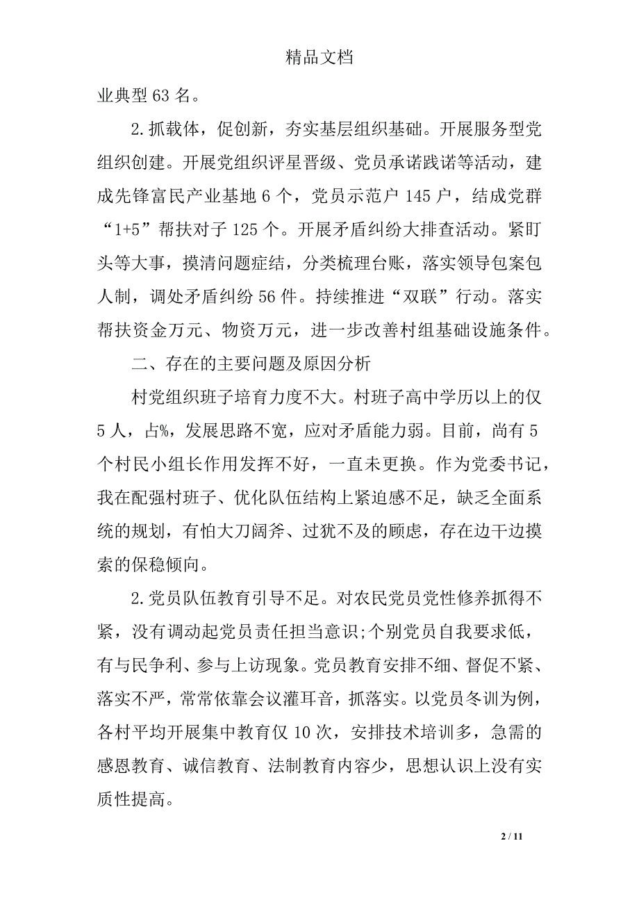 基层党支部工作年度总结精选合集_第2页