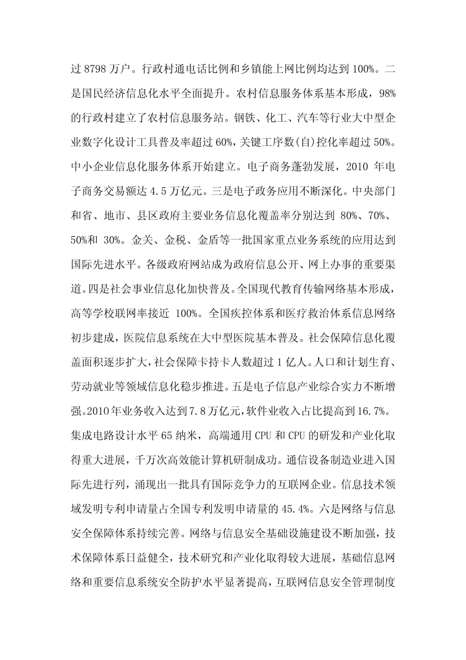 2011 年中国信息化进程报告会致辞_第2页