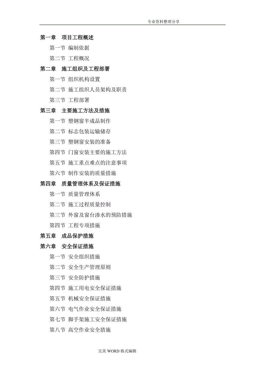 塑钢门窗工程施工组织方案_第2页