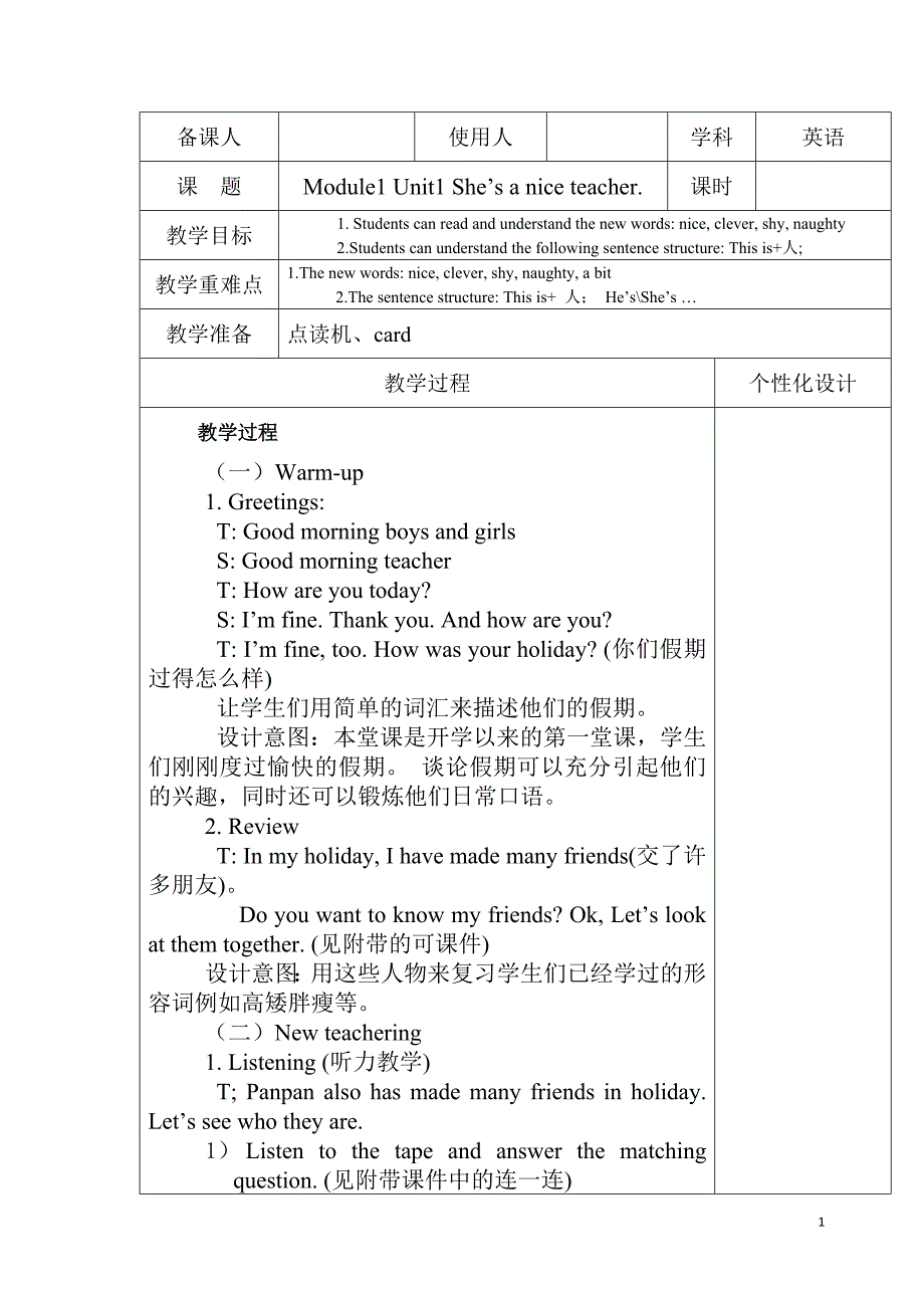 英语全册教案1_第1页