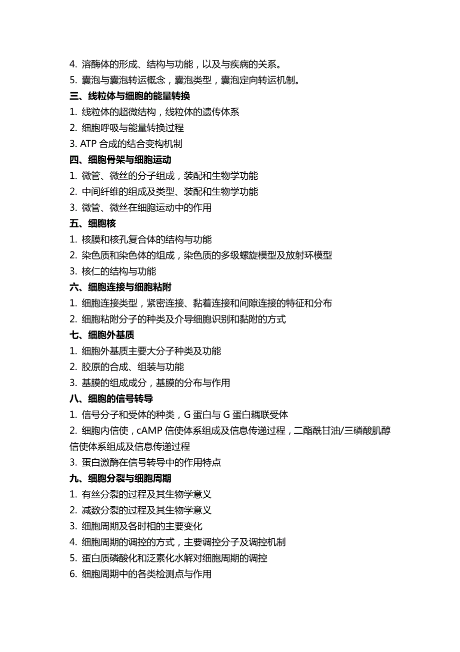 生物医学综合考试大纲资料_第2页