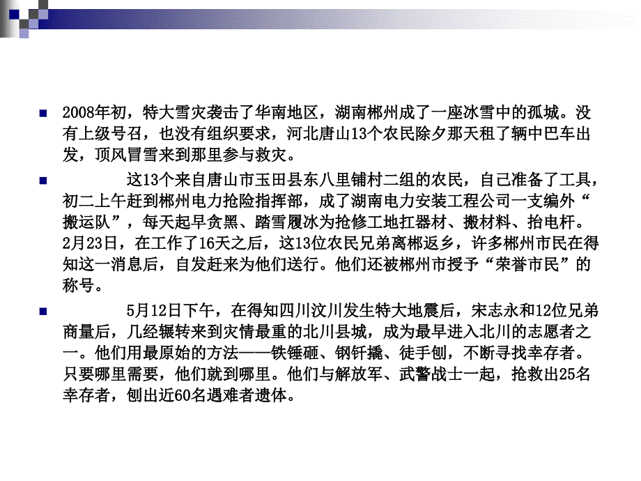 社会心理学利他行为与侵犯行为_第4页