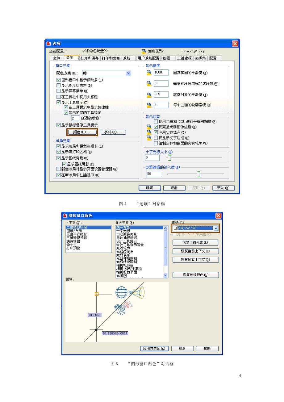 CAD教学设计1 2_第4页