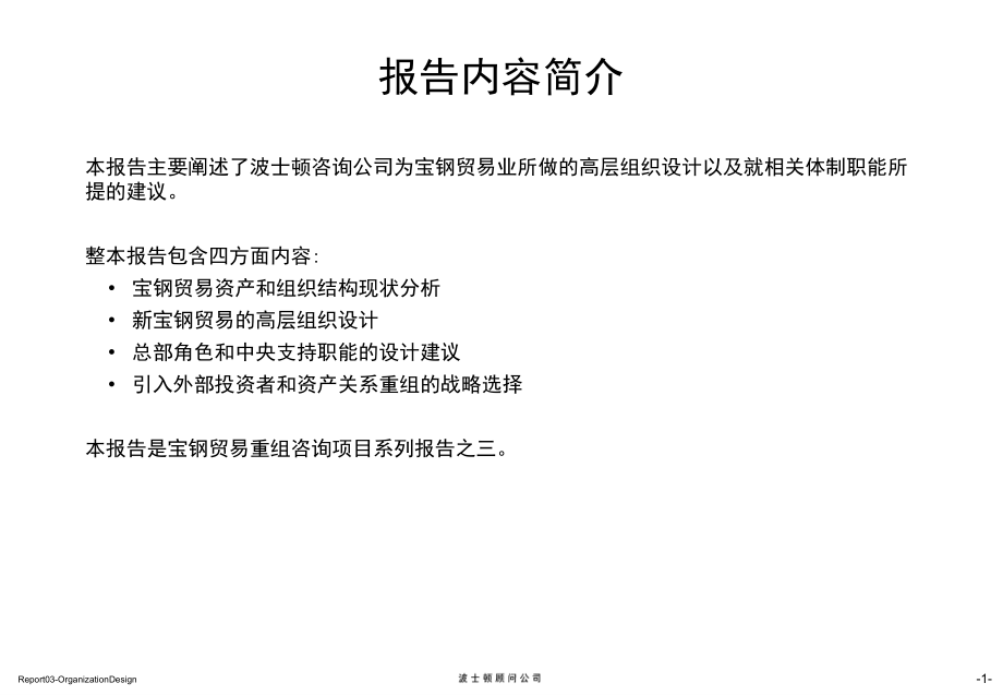 报告三宝钢贸易业现有体制分析和整合报告_第2页