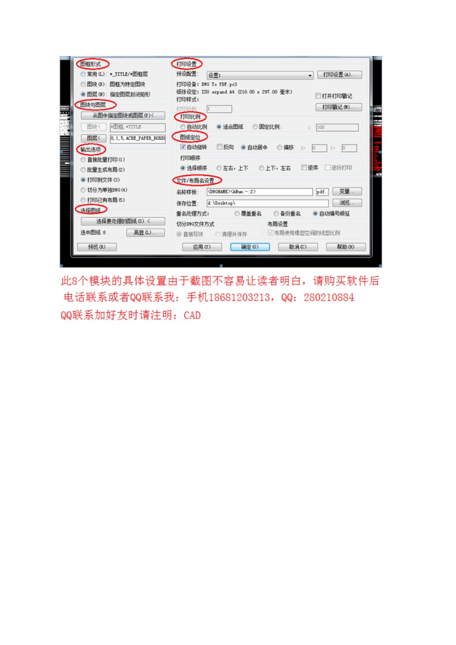 CAD批量打印 CAD批量转PDF_第3页