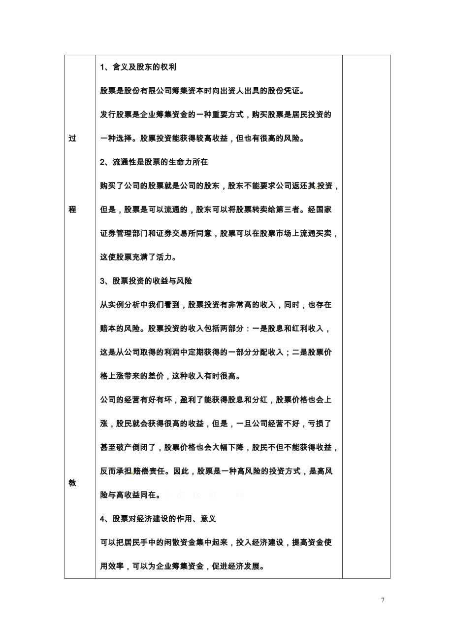 高一政治《2.6.2 股票、债券和保险》教案_第3页