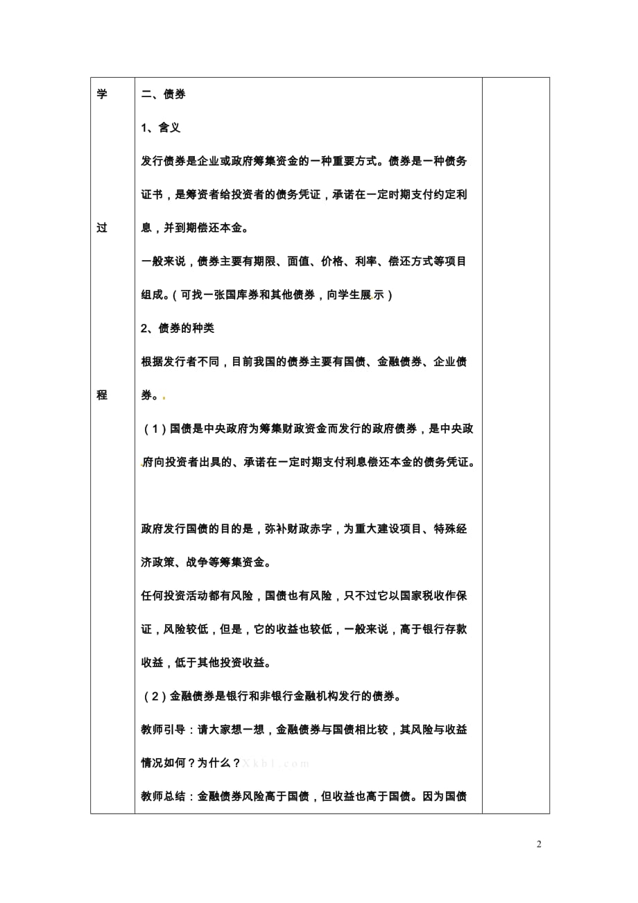 高一政治《2.6.2 股票、债券和保险》教案_第4页