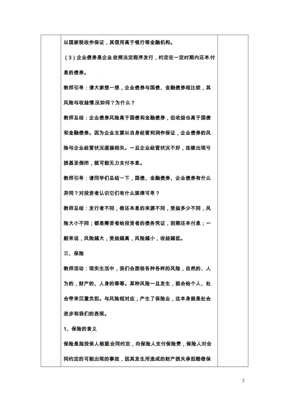 高一政治《2.6.2 股票、债券和保险》教案_第5页