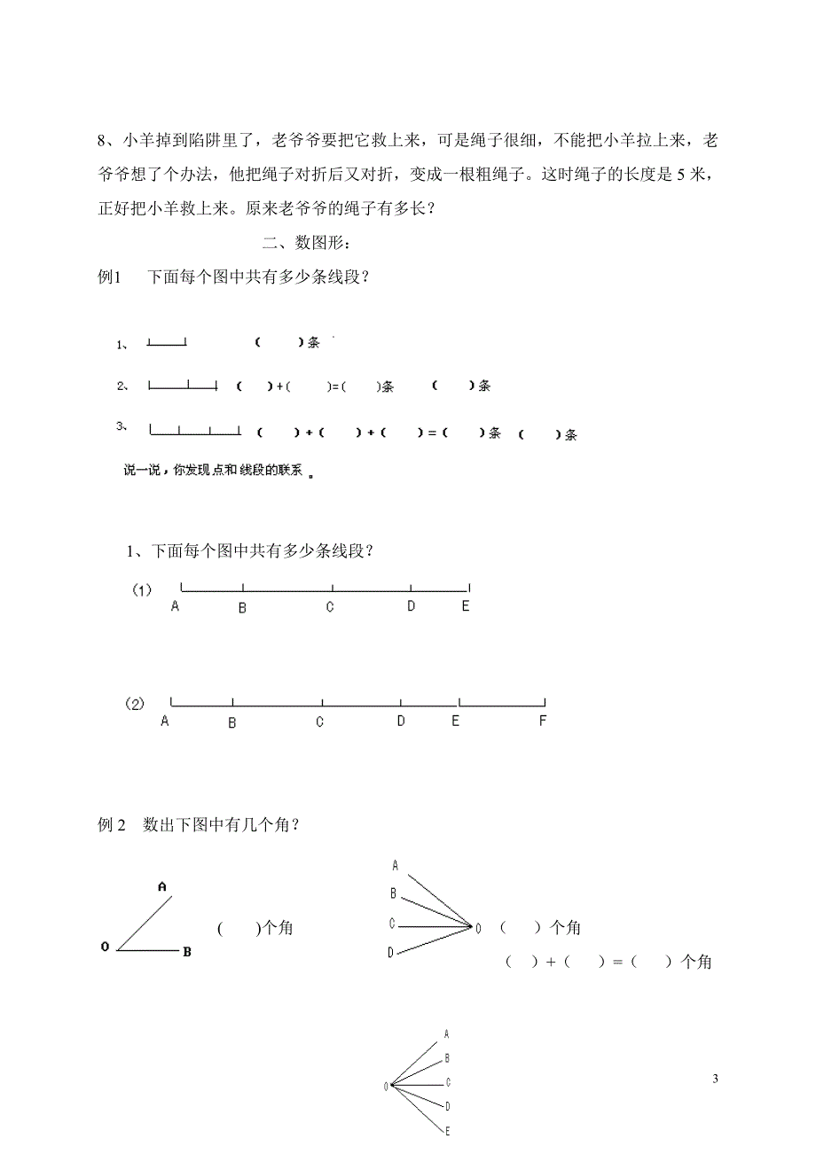 三年级（上）数学培优练习_第3页