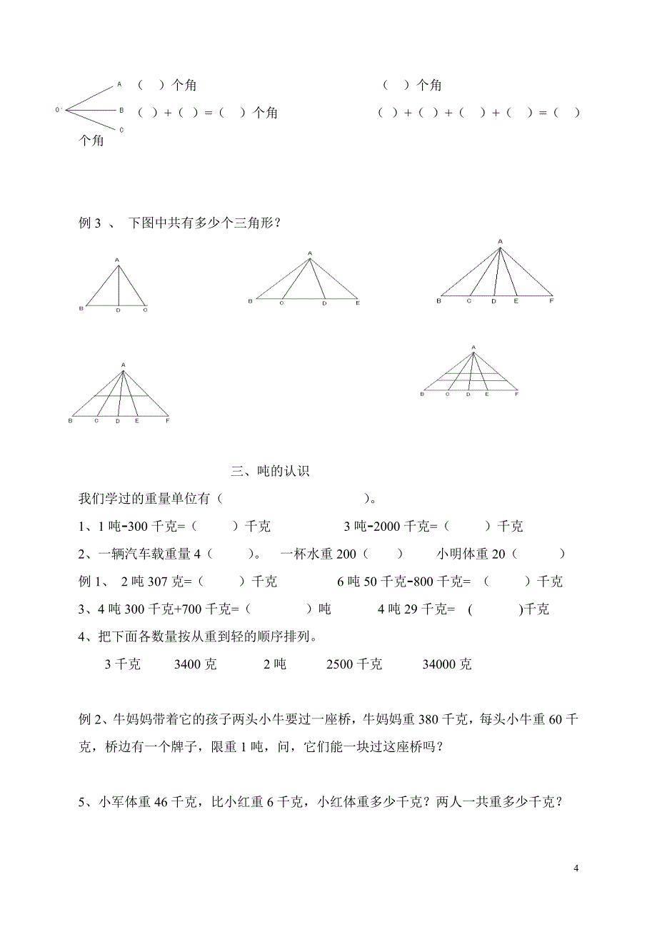 三年级（上）数学培优练习_第4页
