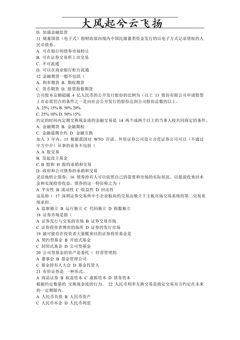 Aehwsmv中国证券考试题目证券公司考试试卷及其答案_第2页