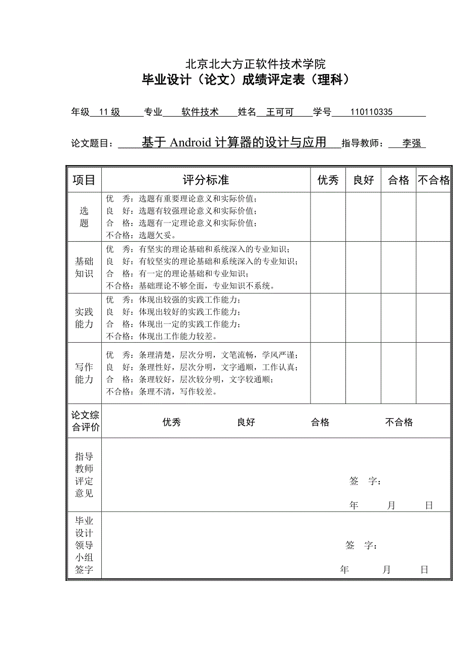 -基于android计算器的设计与应用论文_第2页