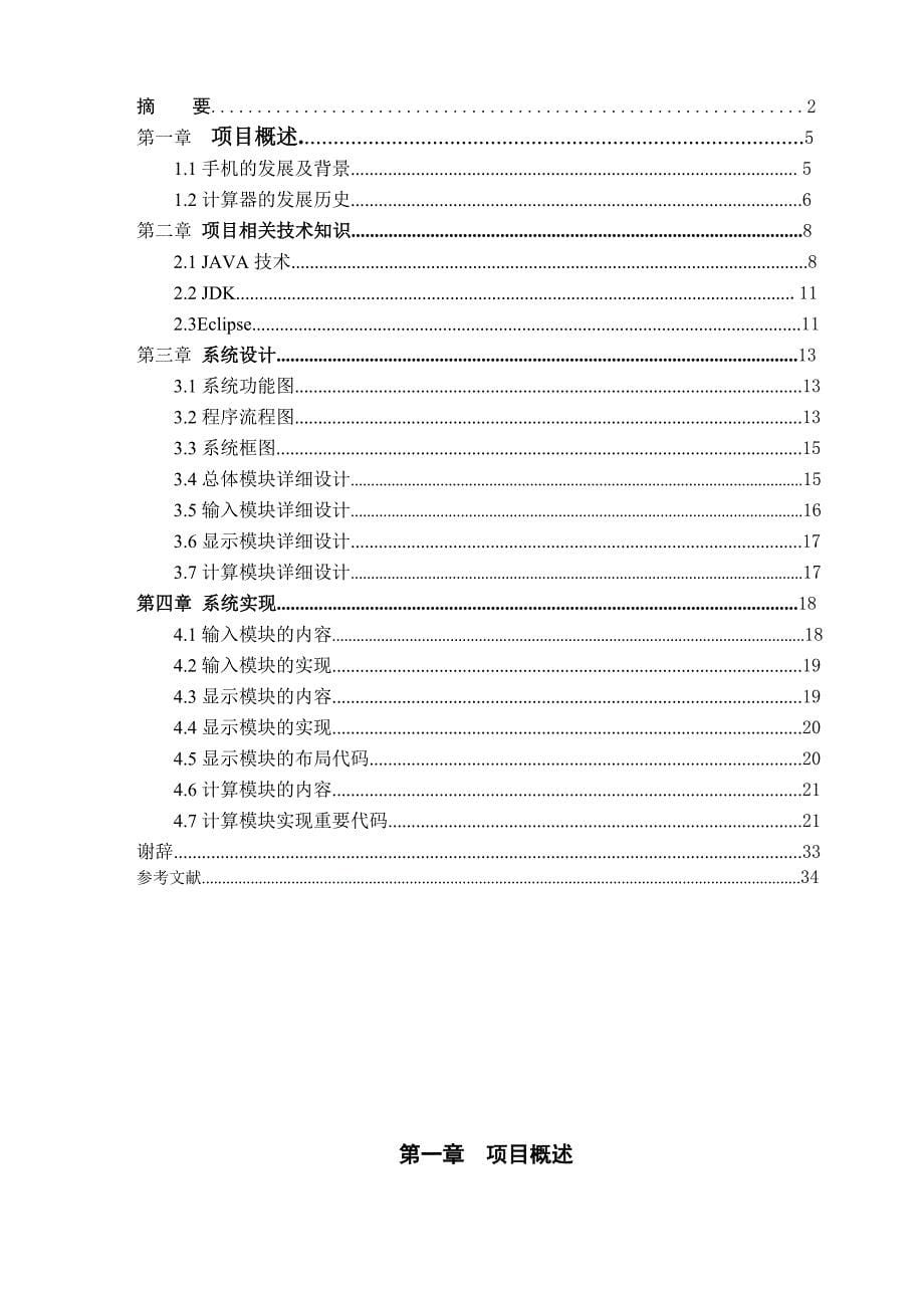 -基于android计算器的设计与应用论文_第5页