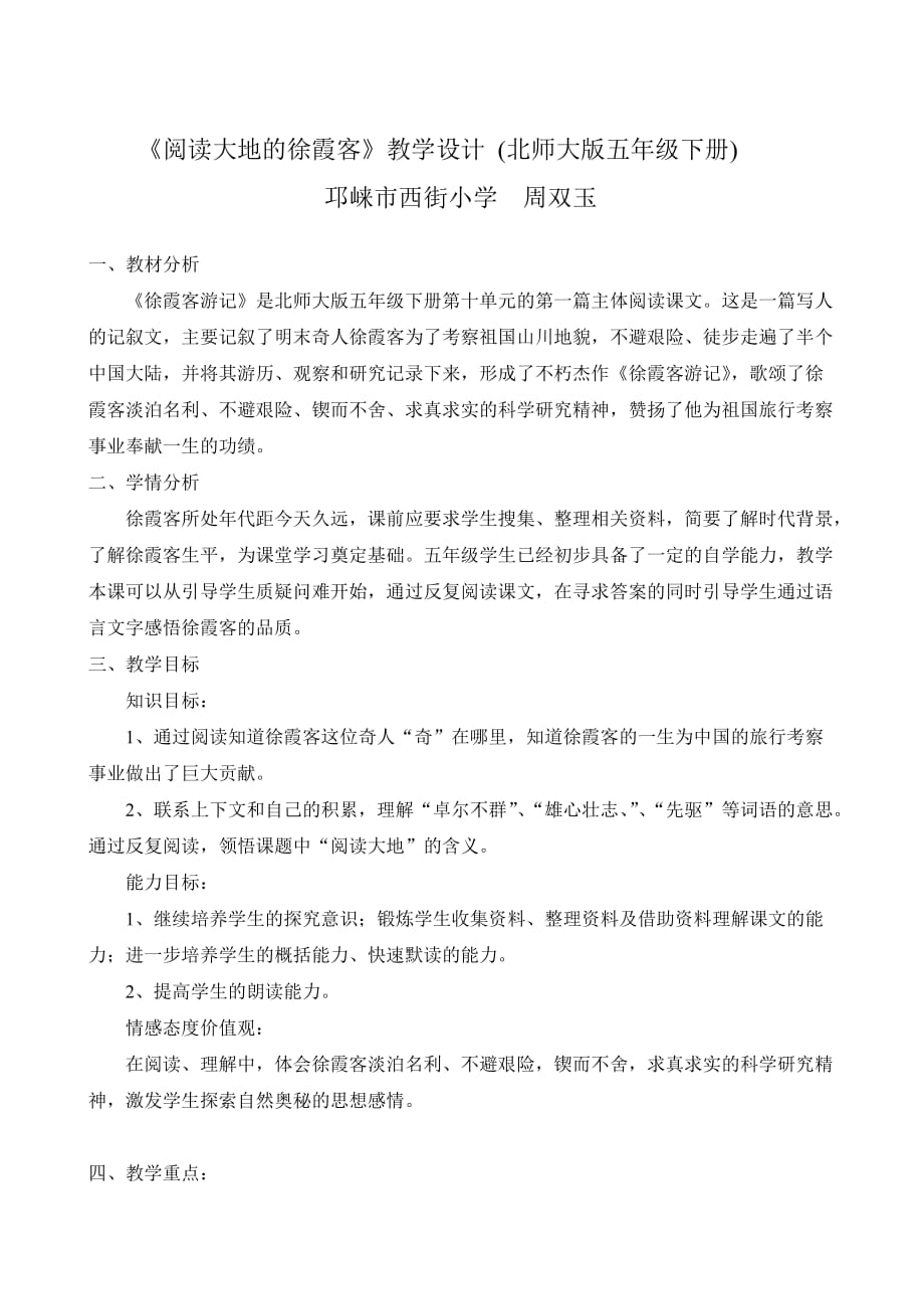 语文北师大版五年级下册阅读的大地的徐霞客_第1页