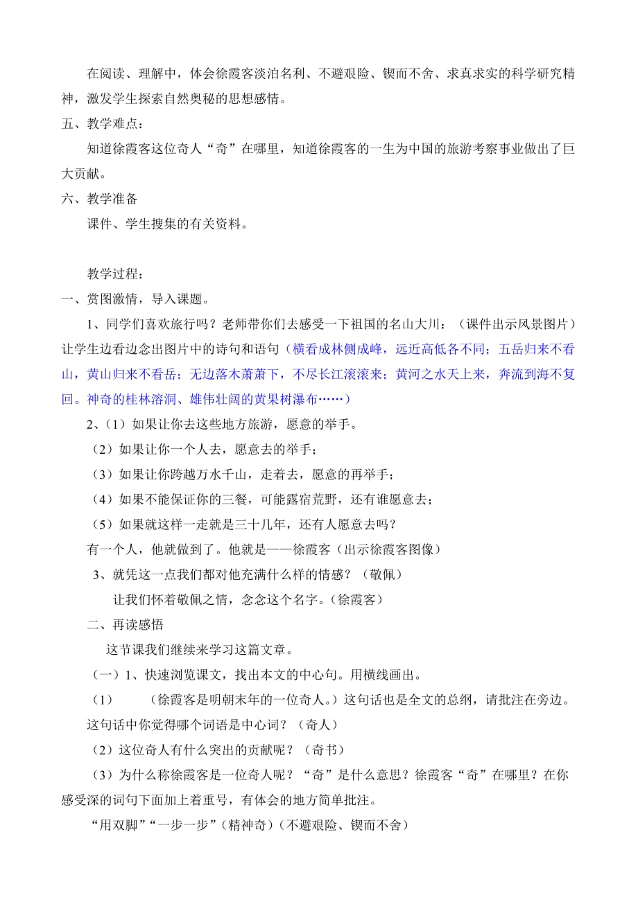 语文北师大版五年级下册阅读的大地的徐霞客_第2页