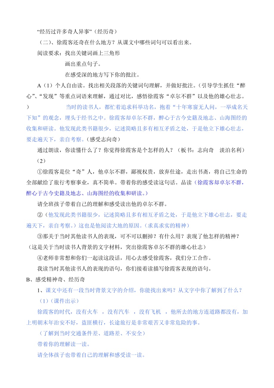 语文北师大版五年级下册阅读的大地的徐霞客_第3页