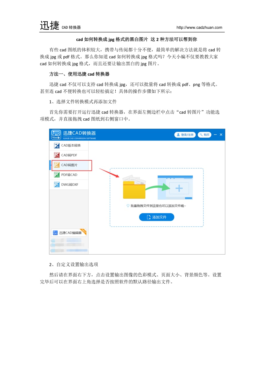 cad如何转换成jpg格式的黑白图片 这2种方法可以帮到你_第1页