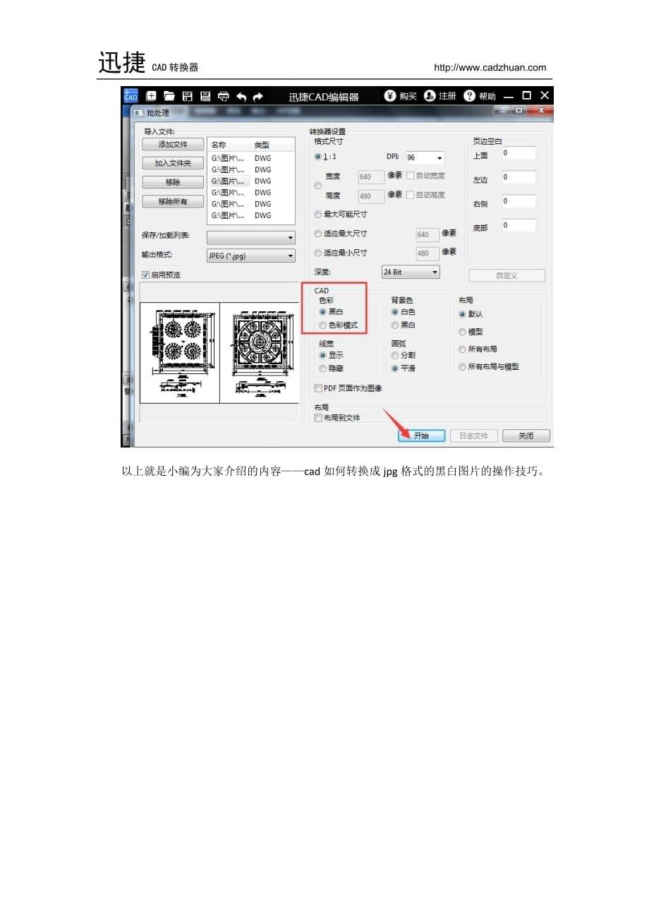 cad如何转换成jpg格式的黑白图片 这2种方法可以帮到你_第5页