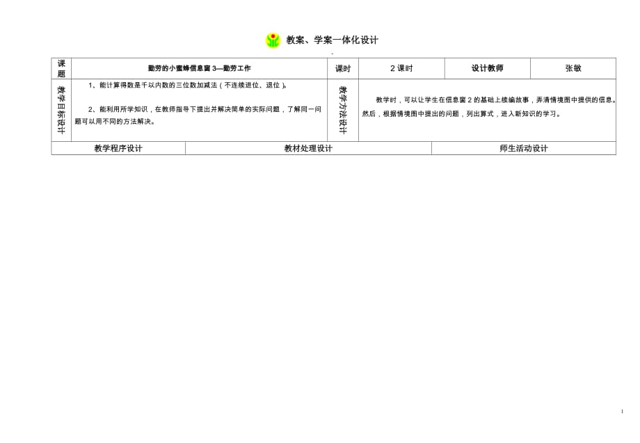 勤劳的小蜜蜂信息窗3—勤劳工作_第1页