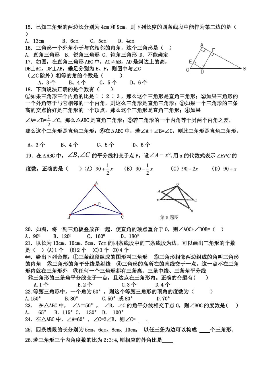 三角形之填空题_第2页
