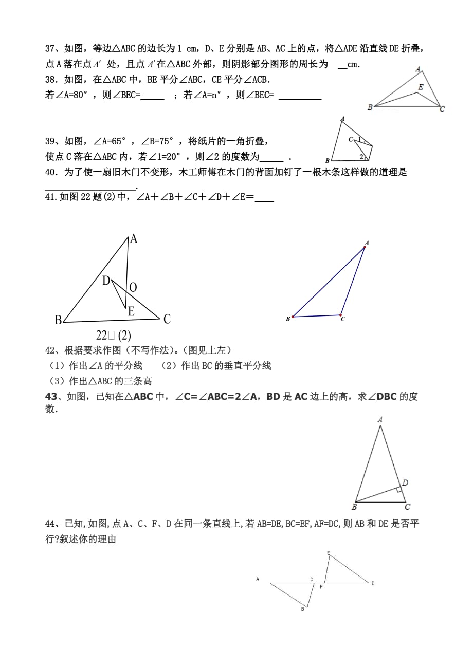 三角形之填空题_第4页