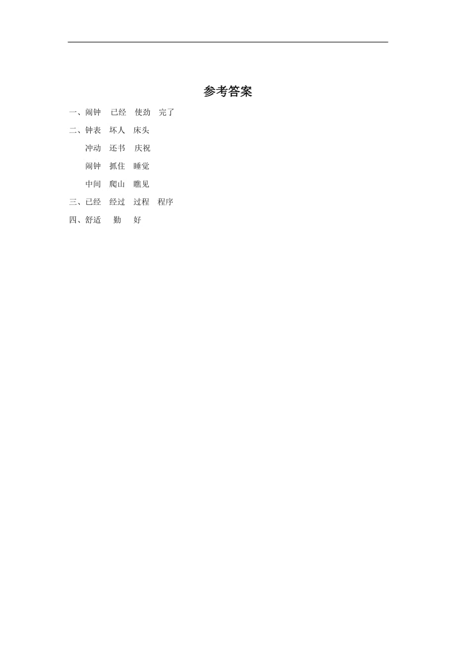 一年级下册语文一课一练小闹钟北师大版含答案_第2页