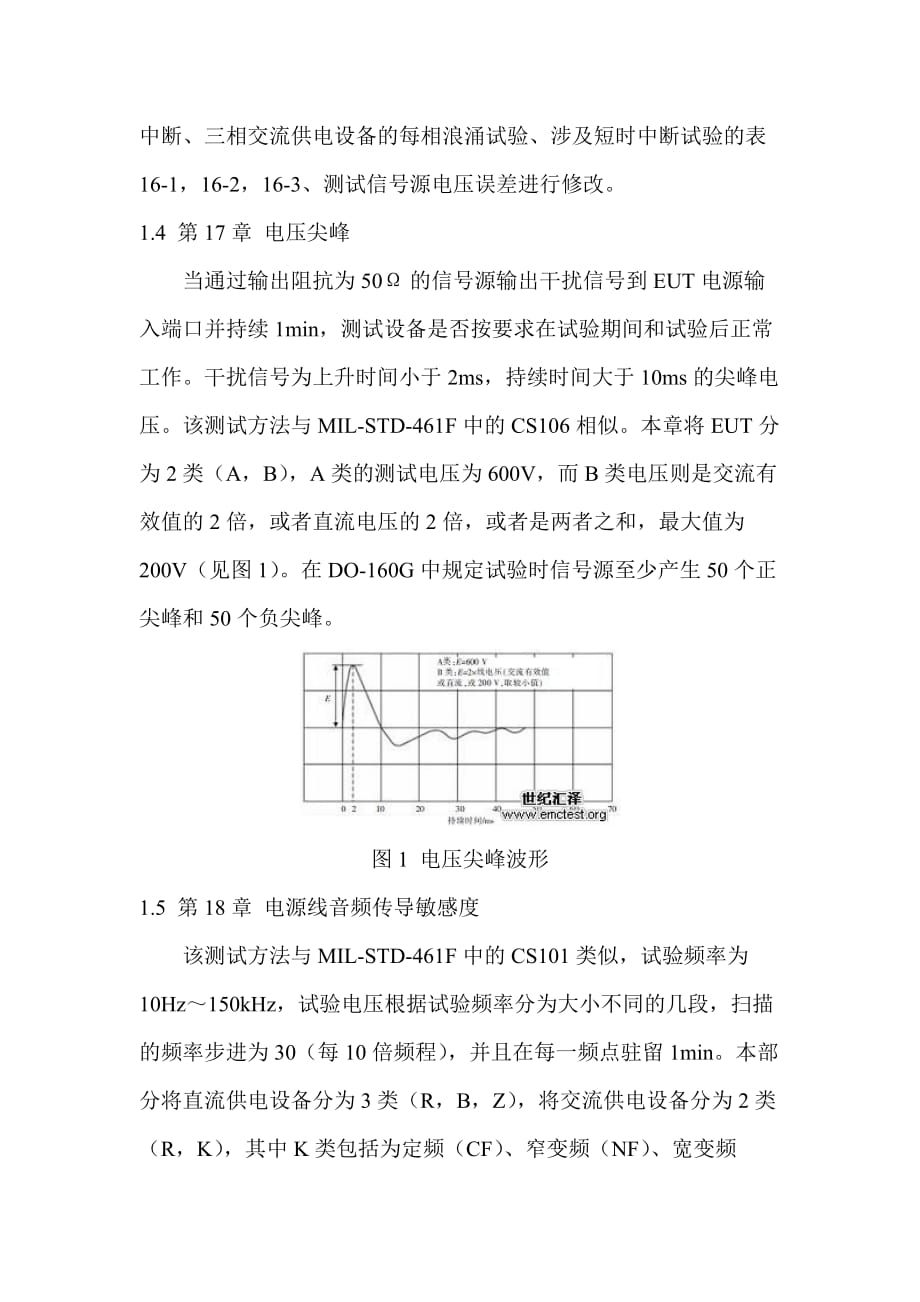 DO-160G与DO-160F在EMC方面的对比分析_第3页