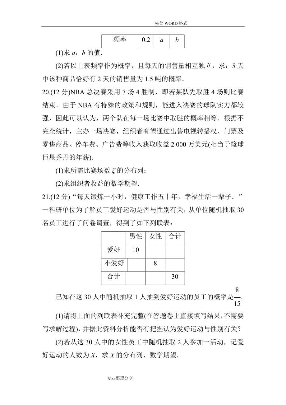 高中数学选修2_3综合试题_第5页