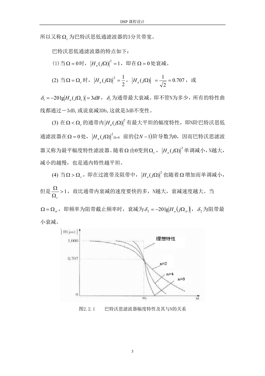 数字信号处理DSP 课程设计报告_第3页