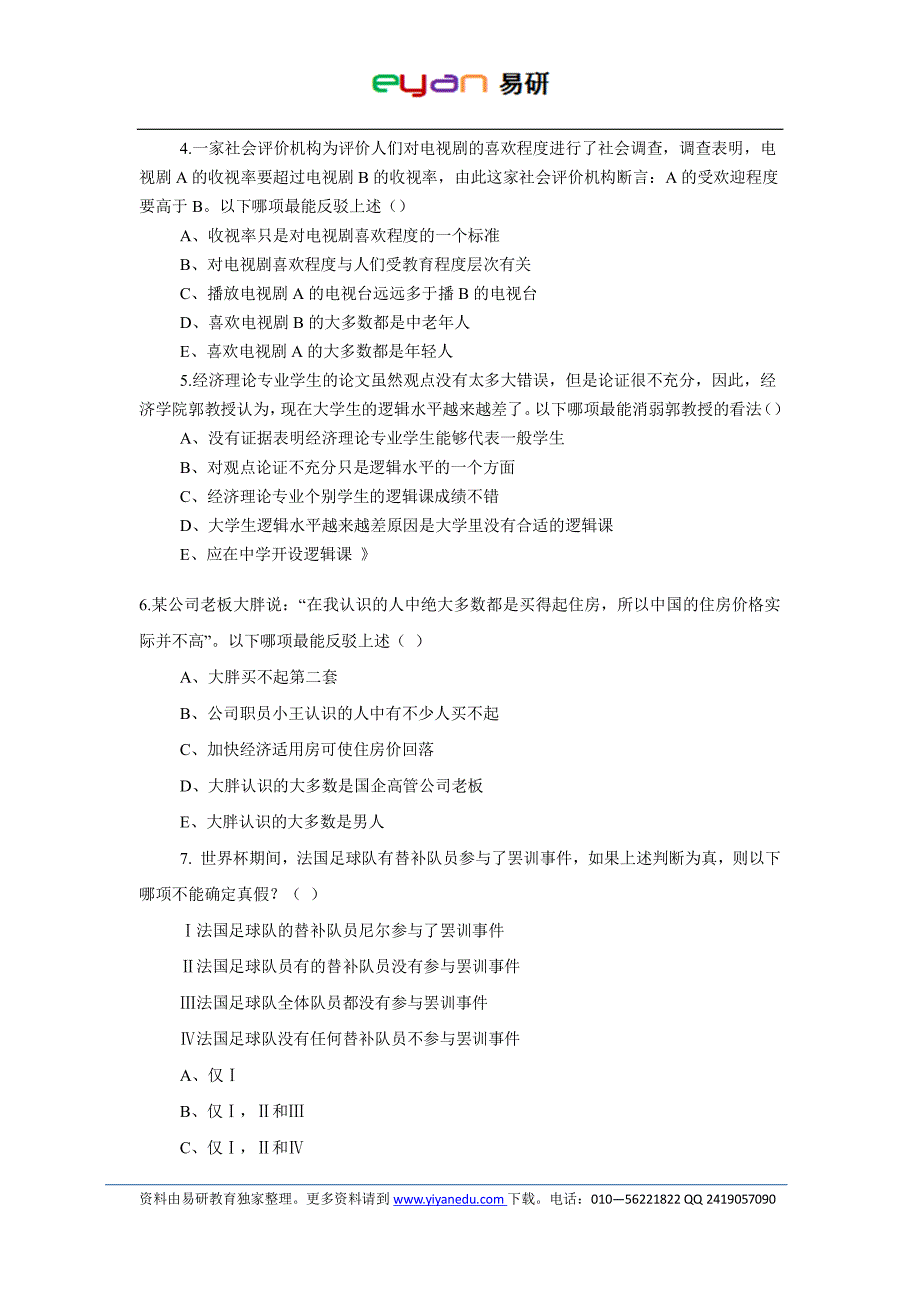 易研教育：2013年北京交通大学公共管理mpa招生专业目录、参考书目、分数线、真题及复习经验指导）_第4页